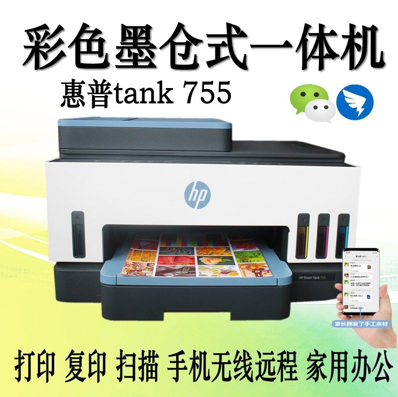 惠普675墨仓彩色喷墨一体机HP678连供打印机758手机无线远程798使用感如何?