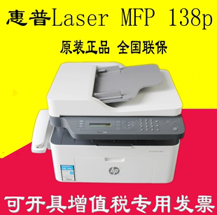 HP惠普M128fn 128fw138pnw打印机一体机无线WiFi打印复印扫描传真