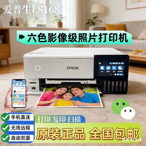 爱普生彩色墨仓式六色照片打印机