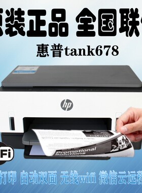 惠普HP678/675连供无线打印一体机自动双面三合一彩色双面墨仓式