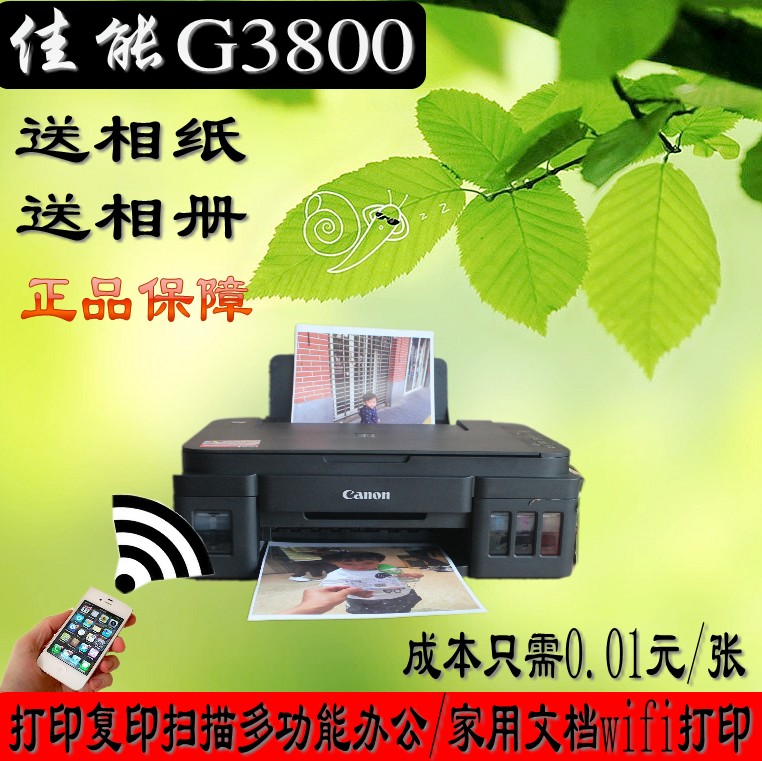 佳能G3800 G3820 G3812 G2800墨仓式彩色无线连供打印复印一体机属于什么档次？
