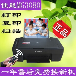 佳能MG3080打印机E478一体机无线wifi办公学生一体机佳能E3480