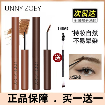 UNNY  ZOEY染眉膏眉笔二合一防水持久不脱色浅色刷子定型官方正品