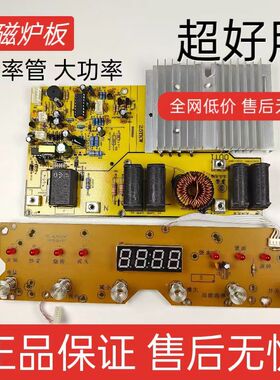 电磁炉主板3000W 3500W 4000W4500W 5000W 通用套件 万能板