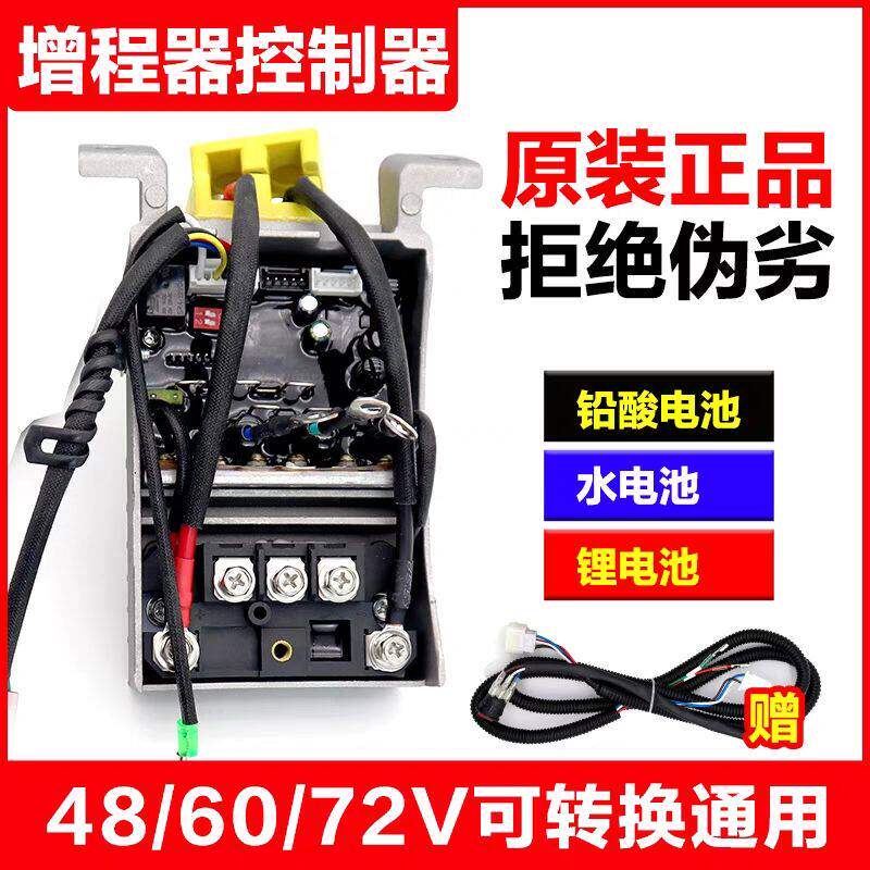 电动车增程器控制器配件手动变频双步进60V72V三轮车四轮车全自动