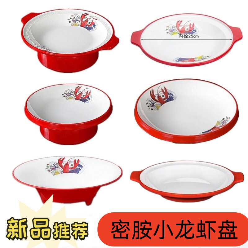 小龙虾盘子塑料创意商用麻辣香锅