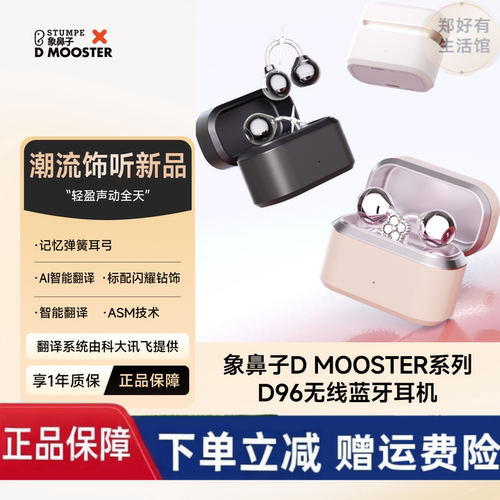 象鼻子蓝牙耳机6.0夹耳式AI翻译