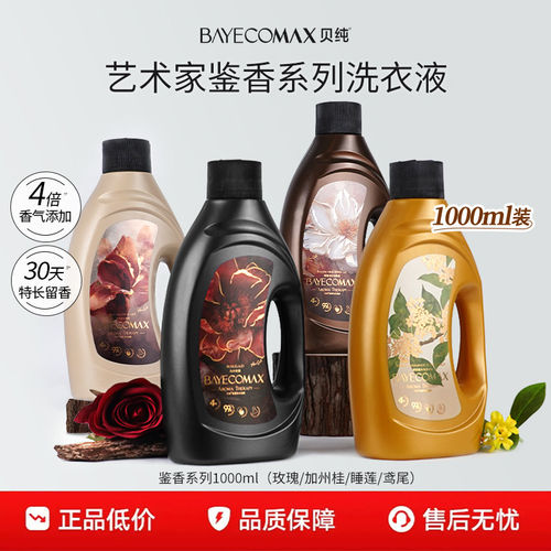 贝纯洗衣液乌木玫瑰持久留香花香