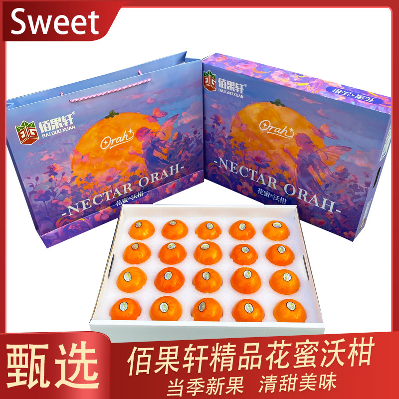 佰果轩精品花蜜沃柑6斤礼盒装 当季新鲜孕妇水果甜嫩多汁,水产肉类/新鲜蔬果/熟食,桔子,淘宝优惠券,粉丝福利购,淘宝优惠卷