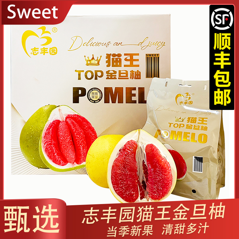 志丰园猫王金旦柚红心蜜柚