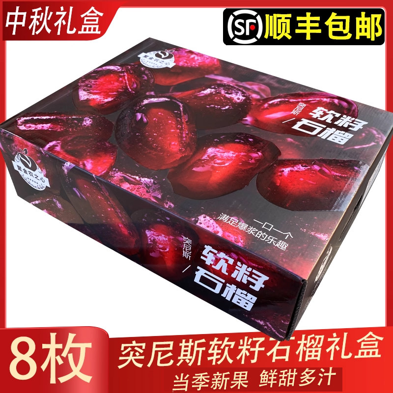 精品装四川会理突尼斯软籽石榴礼盒装大果整箱甜石榴中秋水果礼盒