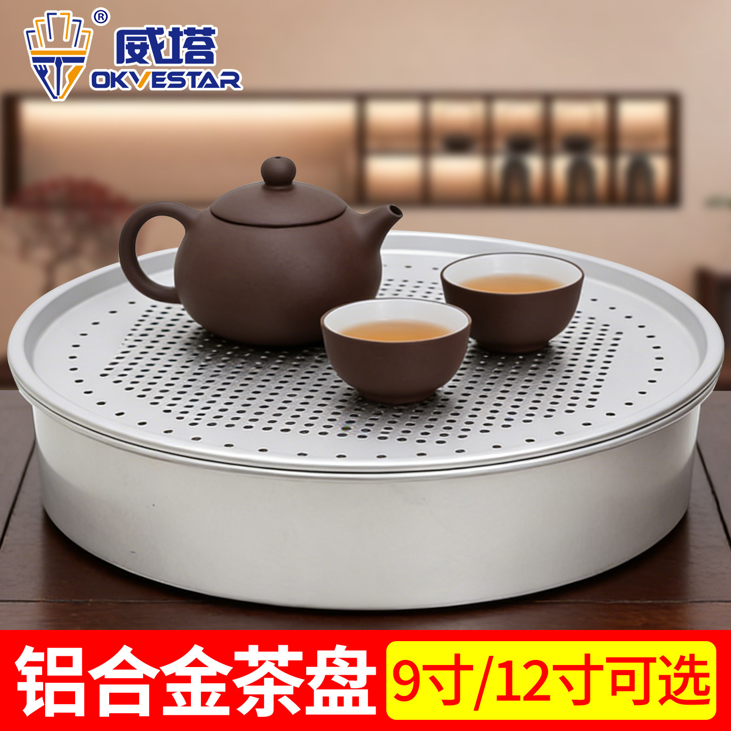 威塔圆形铝合金冲孔茶盘9寸12寸可选功夫茶具排水式茶台,餐饮具,茶盘,淘宝优惠券,粉丝福利购,淘宝优惠卷