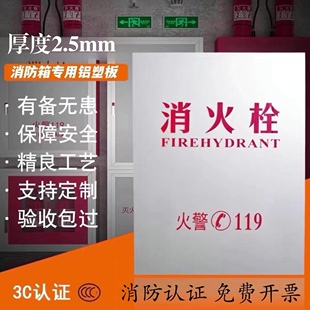 消防栓箱门板 消火栓箱面板 消防箱铝塑有机玻璃消防铝塑亚克力板