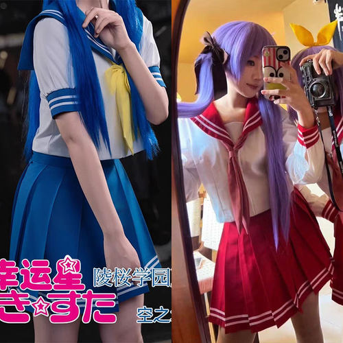 【空之境】幸运星,泉此方佟镜佟司cos校服