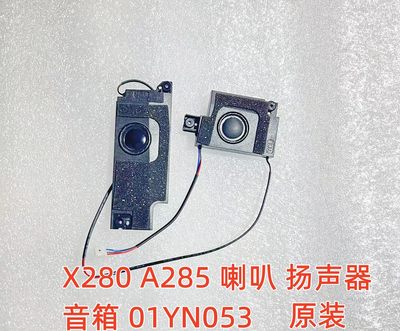 X260X280A285喇叭扬声器内置
