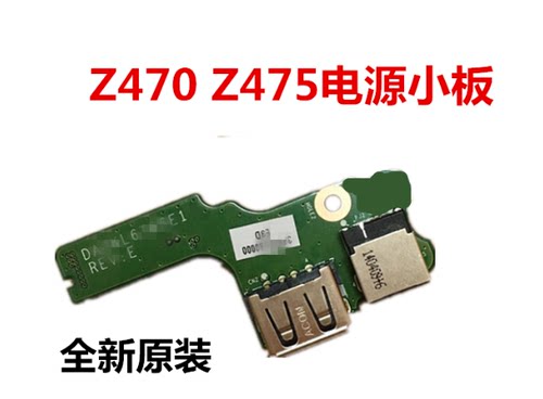 联想z470z475电源板充电板小板