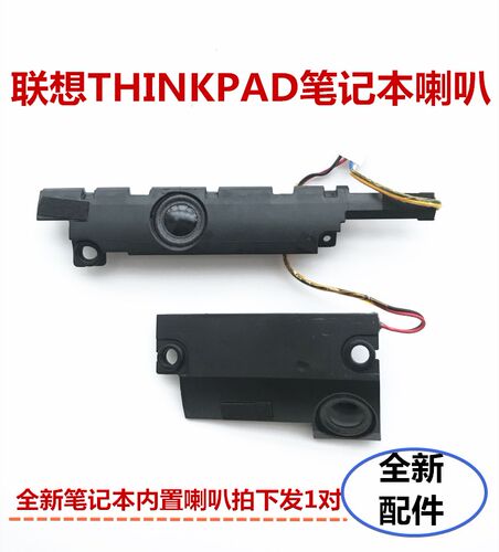 联想ThinkPad E430 E435  E445 e530 E535笔记本内置喇叭音箱 - 封面