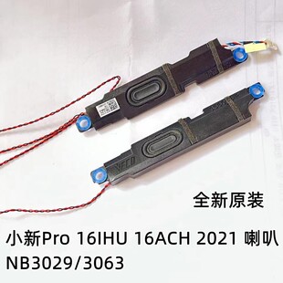 小新Pro 揚聲器 2021 喇叭 16ACH NB3029 適用聯(lián)想 3063 16IHU