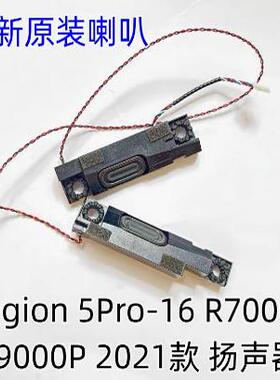 用于联想拯救者Legion 5 Pro16 R9000P Y9000P R7000P 2021H喇叭