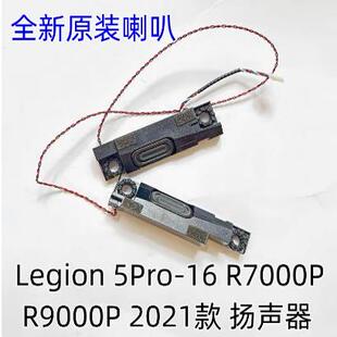 用于联想拯救者Legion 5 Pro16 R9000P Y9000P R7000P 2021H喇叭