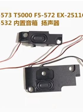 用于宏基TMp258 E5-574 T5000 F5-572 EX-2511G E5-532喇叭扬声器