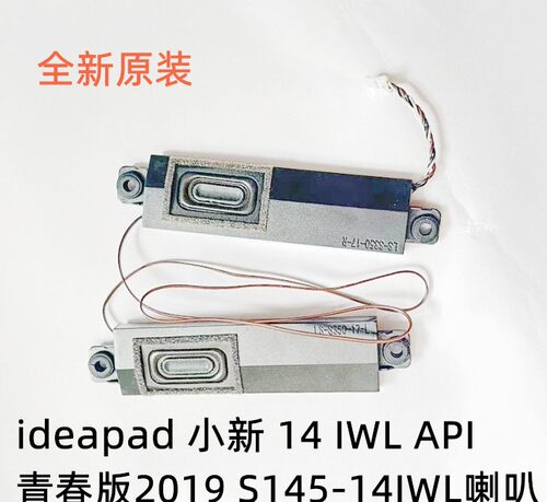 青春版2019S145-14IWL喇叭
