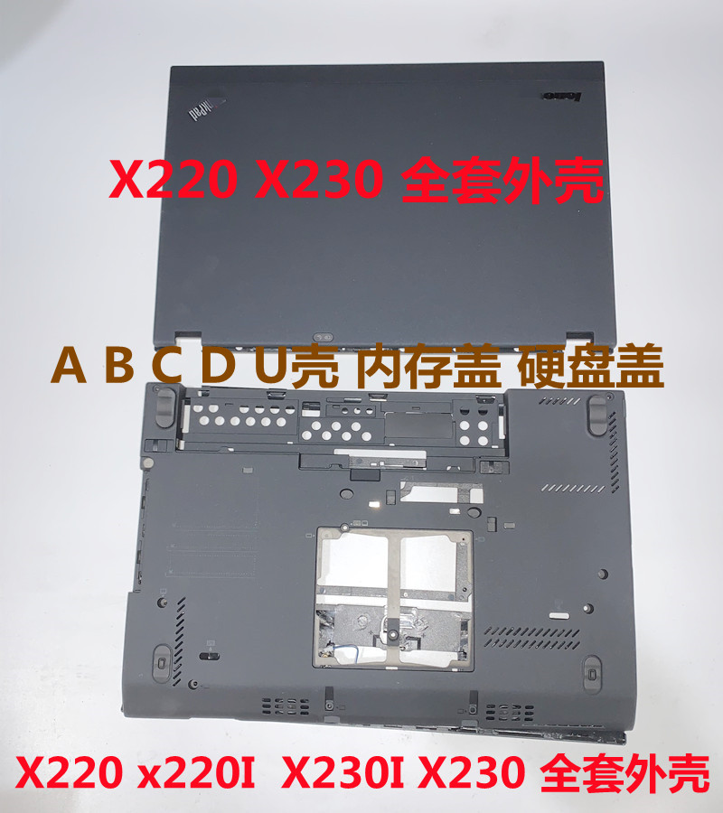 适用于联想X220 X220I x230 X230I A壳B壳 C壳 D壳硬盘盖内存盖 3C数码配件 笔记本零部件 原图主图