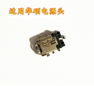 适用华硕 Asus FL8000U A441U A480U X541S X441S电源接口 电源头