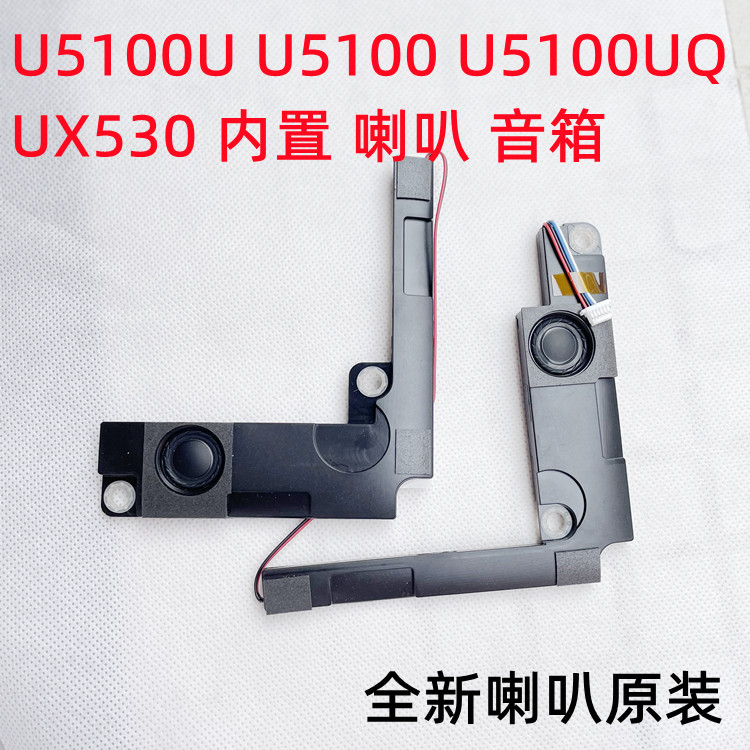 华硕UX530内置喇叭音响