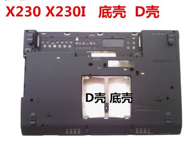 X220x230x230ID壳底壳