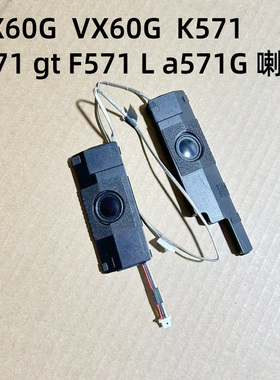 用于华硕 VX60G 喇叭 VX60G 内置 K571扬声器x571gt F571 L a571G