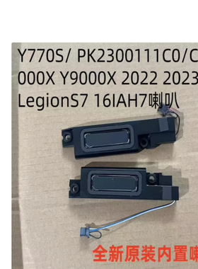 适用联想 R9000X Y9000X 2022 2023喇叭 拯救者S7 16ARHA7 扬声器