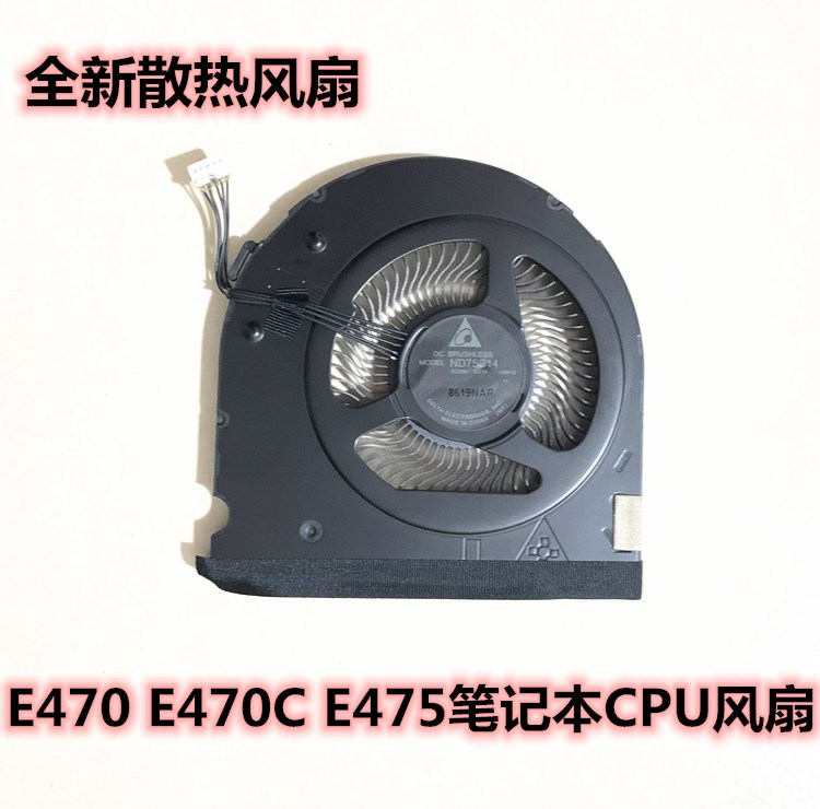 适用联想E590E595CPU散热风扇