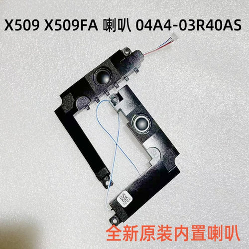 用于华硕 ASUS X515 FL8700 Y5200F M509D X509 喇叭内置音箱