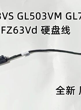 华硕GL503VFX63V硬盘线