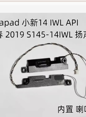 适用联想 小新-14IWL API 2019款 青春版 S145-14IWL 喇叭 扬声器