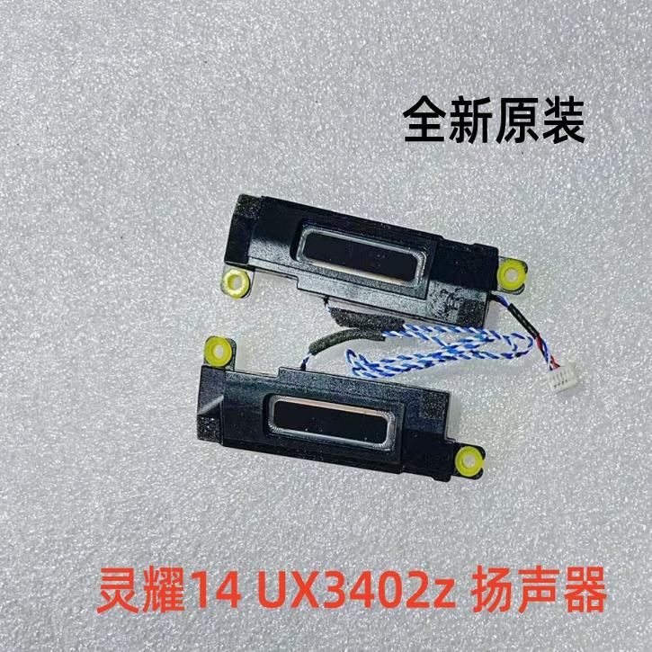 适用于华硕ASUS 灵耀14 UX3402z 扬声器 笔记本喇叭