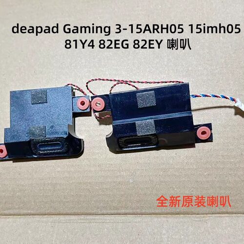 联想ideapad Gaming 3-15ARH05 15imh05 81Y4 82EG 82EY 喇叭