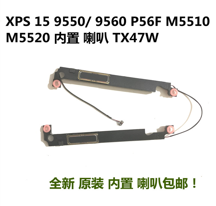 原装戴尔DELL XPS15 9550/9560 P56F M5510 M5520喇叭TX47W包邮