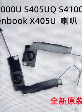 适用于华硕A405UA X405U S4000U S405UQ S4100U 喇叭扬声器音箱