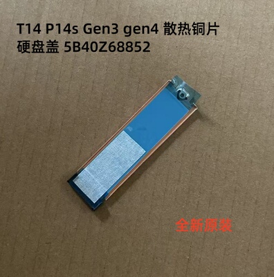 联想Thinkpad X13 T14s Gen 3散热铜片 硬盘支架散热片5B40Z68852
