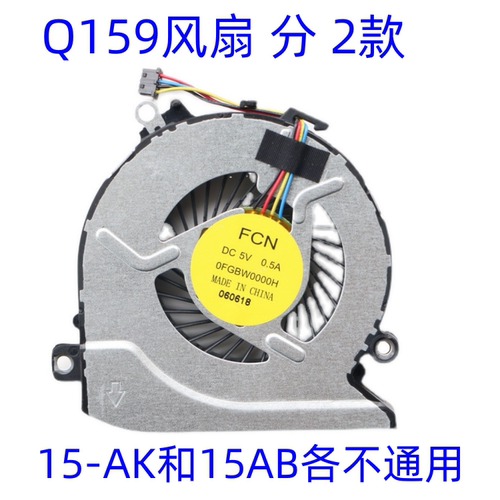 TPN-Q159Q158CPU风扇
