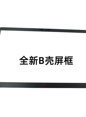 用于戴尔Dell E7250 E7450 B壳 屏幕边框 笔记本外壳0V59J 0CY3H4
