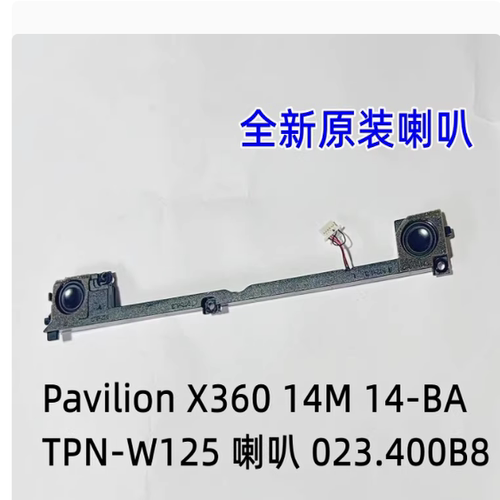 全新HP/惠普 Pavilion X360 14M 14-BA TPN-W125 喇叭 023.400B8