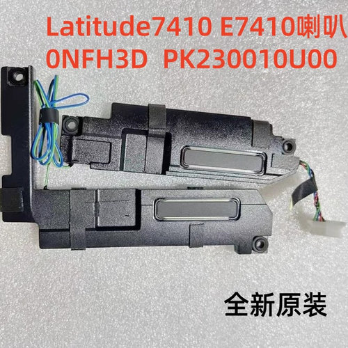 适用Dell戴尔Latitude 7410 E7410喇叭扬声器 0NFH3D PK230010U00