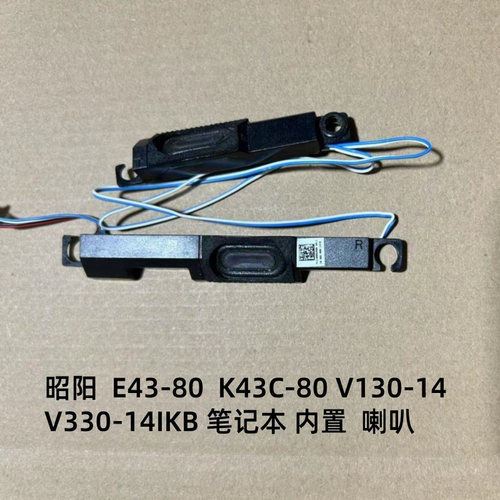 用于联想昭阳E4-ARR E43-80 K43C-80 威5-14IKB喇叭 音箱 扬声器