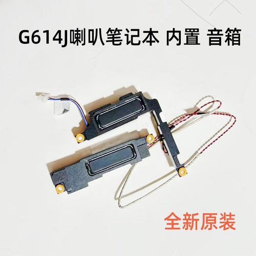 适用于ASUS 华硕魔霸 新锐 2023喇叭  G614J喇叭笔记本内置音箱