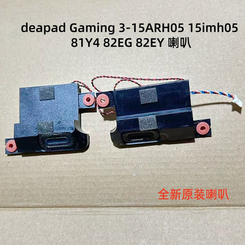 用于联想ideapad Gaming 3-15ARH05 15imh05 81Y4 82EG 82EY 喇叭