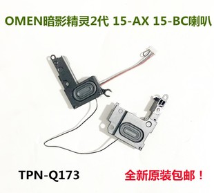 内置扬声器 喇叭 OMEN 暗影精灵2代 HP惠普 TPN Q173