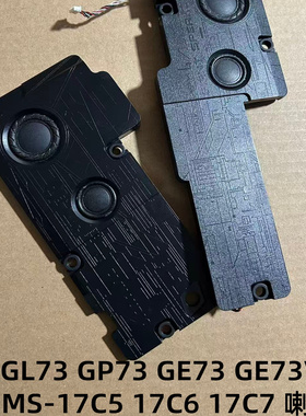 适用微星GL73 GP73 GE73 GE73VR MS-17C5 17C6 17C7 喇叭 扬声器